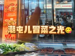 -脑馋粉儿(三里屯店)