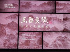 -台州博物馆
