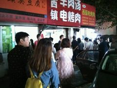 -王记西鎮电烤肉(汶上路店)