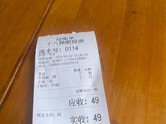 -十八梯眼镜面(五红路店)