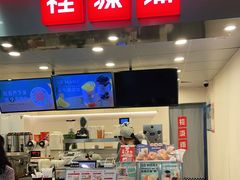 门面-桂桂茶(恒基名人店)
