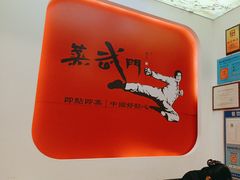 -蒸武门·广式茶点(石滩店)