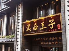 -桥边小楼·手工云南菜·古城观景小楼