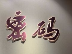 -摩斯密码·实景搜证换装沉浸密室剧本杀