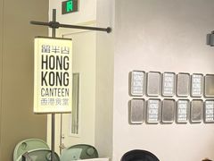 -留半山·香港食堂(啦啦宝都店)