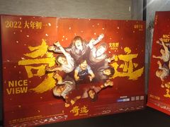 -深影国际影城(学院南路店CGS中国巨幕店)