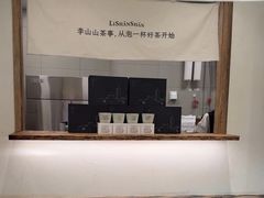 -李山山茶事(景枫店)
