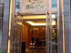 门面-漾亚·雍雅合鲜(鹭岛店)