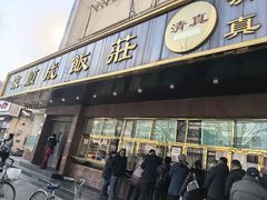 -来顺成饭庄
