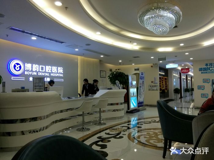 博韵口腔医院(上元大街店-图片-南京医疗健康-大众点评网