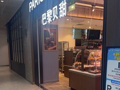 -巴黎贝甜(望京信万店)
