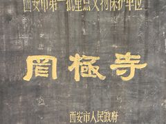 -罔极寺