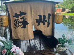 -欢乐蟹庄·精品农家乐(阳澄湖莲花岛店)