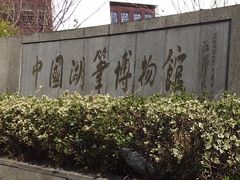-中国湖笔博物馆(莲花庄路)