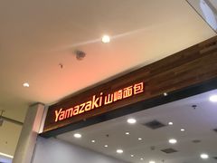 -山崎面包(苏州中心店)