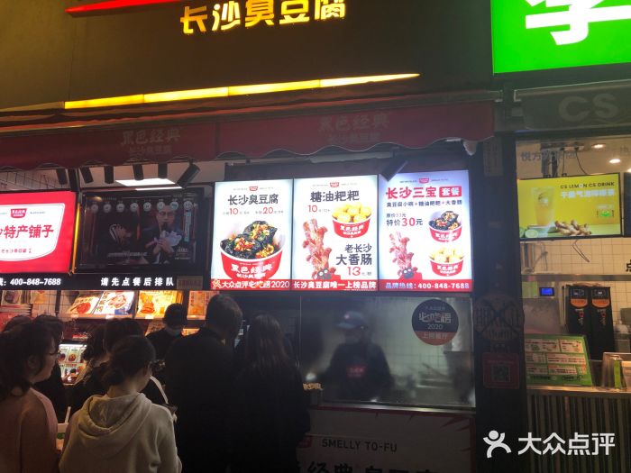 黑色经典臭豆腐·湖南特产(步行街店)门面图片