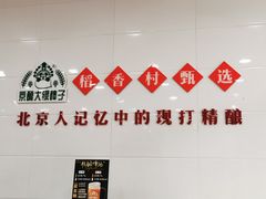 -北京稻香村(第三店)