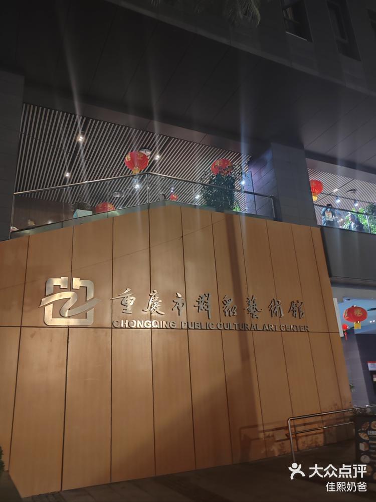 走进重庆群星剧院一场视觉与听觉的双重盛宴