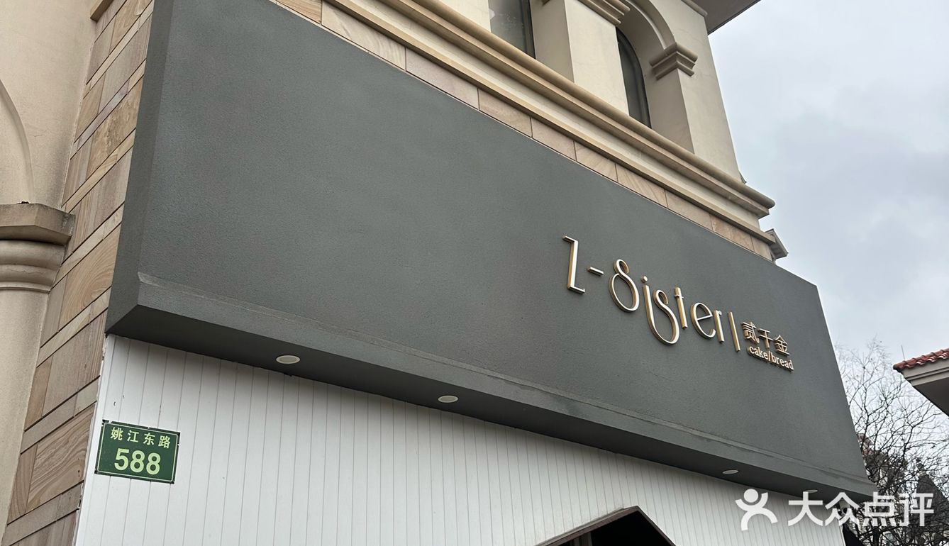 宁波一定要来试试的烘焙店！！！