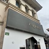 宁波一定要来试试的烘焙店！！！