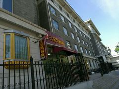 门面-新侨三宝乐西餐厅(崇文门店)