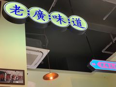 -何妹湿辣牛肉·粤式烧烤砂煲(桂雅路店)