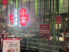 -眉州东坡·熊猫主题餐厅(枫蓝店)