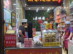 -定胜糕小店-蒋顺发
