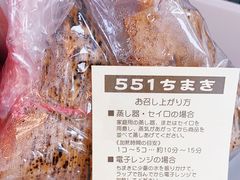 -551蓬莱(JR京都駅店)