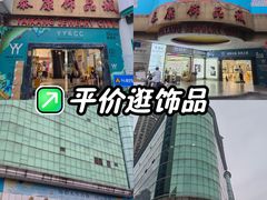 -泰康仰忠精品批发城