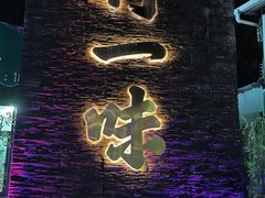 -竹一味·竹筒饭