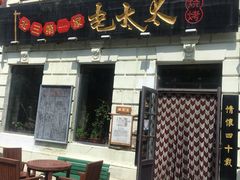 门面-北三老太太烧烤(人生一串上榜店)