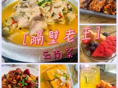 -隔壁老王·家常云南菜(花巷店)