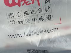 -田老师红烧肉(朝阳建外东区店)