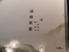 -沅江水·湖南家宴(南村万博长隆商圈店)