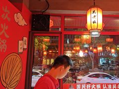 -吴老幺火锅(金龙店)