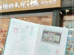 -猫的天空之城概念书店(杭州南宋御街店)