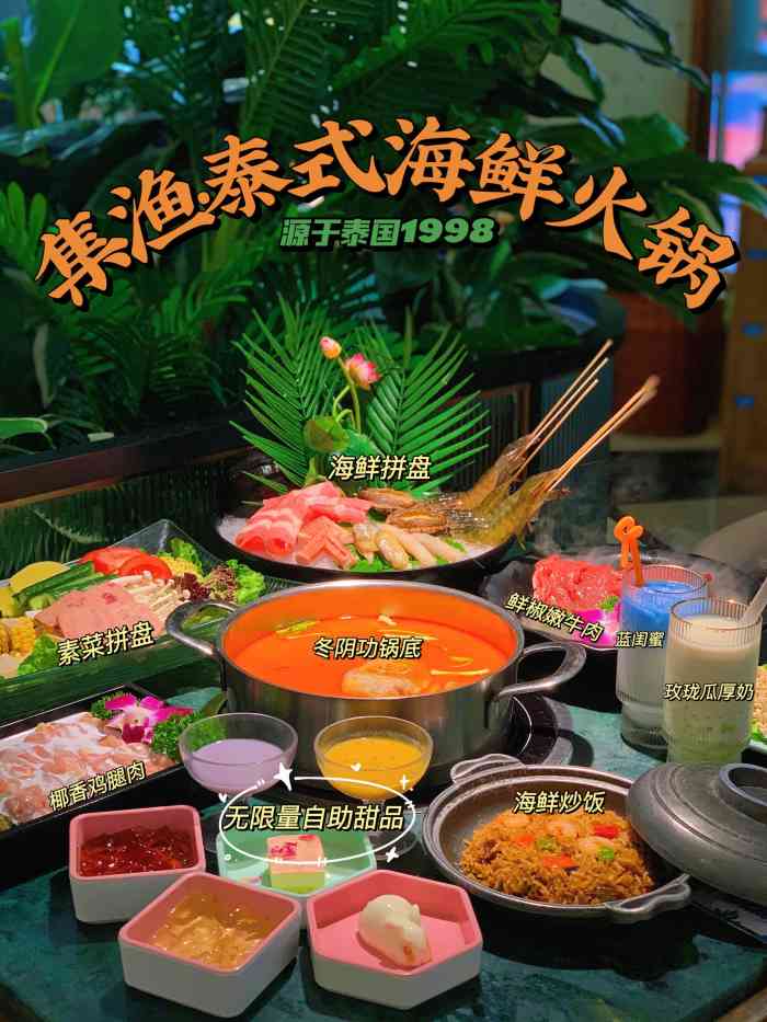 集渔·泰式海鲜火锅(湖里万达店)
