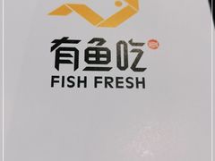 -有鱼吃·纸包烤鱼(曲江创意谷店)
