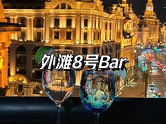 -外滩8号 whisky bar(金延大厦店)