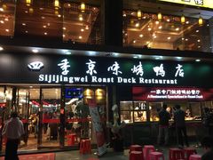 -四季小馆·地道北京小吃(广百店)