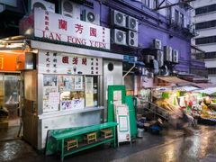 -兰芳园(中环老店)