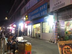 门面-小东门牛肉水粉老店