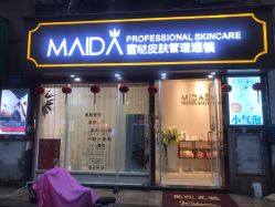 -MIDA蜜哒•科技逆龄美肤连锁