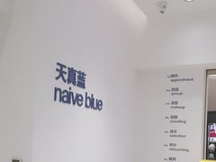 -天真蓝照相馆(中华广场店)
