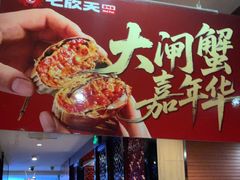 -七欣天香辣蟹火锅(上海银亿滨江店)