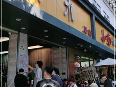 -山水肠粉(盐田店)