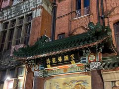 -梅龙镇酒家(南京西路总店)