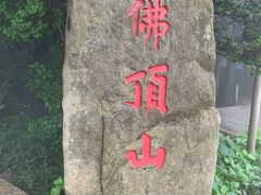 -阿杰臻选海鲜饭店(普陀山店)