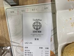 -添好运点心专门店(中环IFC店)